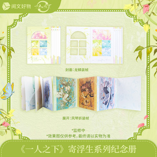 【阅文好物】一人之下寄浮生系列纪念折页册立牌色纸徽章谷子周边
