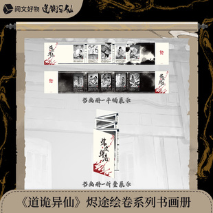 【阅文好物】道诡异仙 烬途绘卷系列书画册双闪徽章色纸盲李火旺