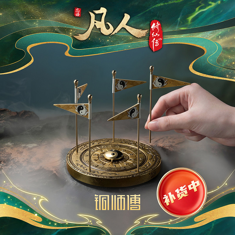 【阅文好物】铜师傅-凡人修仙传动画动漫颠倒五行阵周边摆件韩立