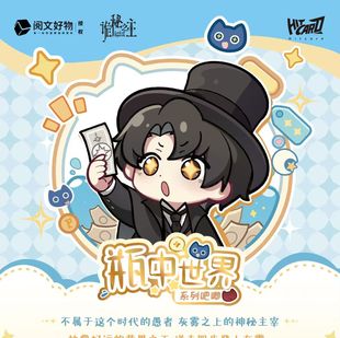 【阅文好物】诡秘之主 瓶中世界系列Q版吧唧徽章周边克莱恩