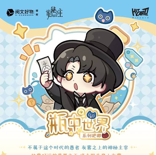 【阅文好物】诡秘之主 瓶中世界系列Q版吧唧徽章周边克莱恩