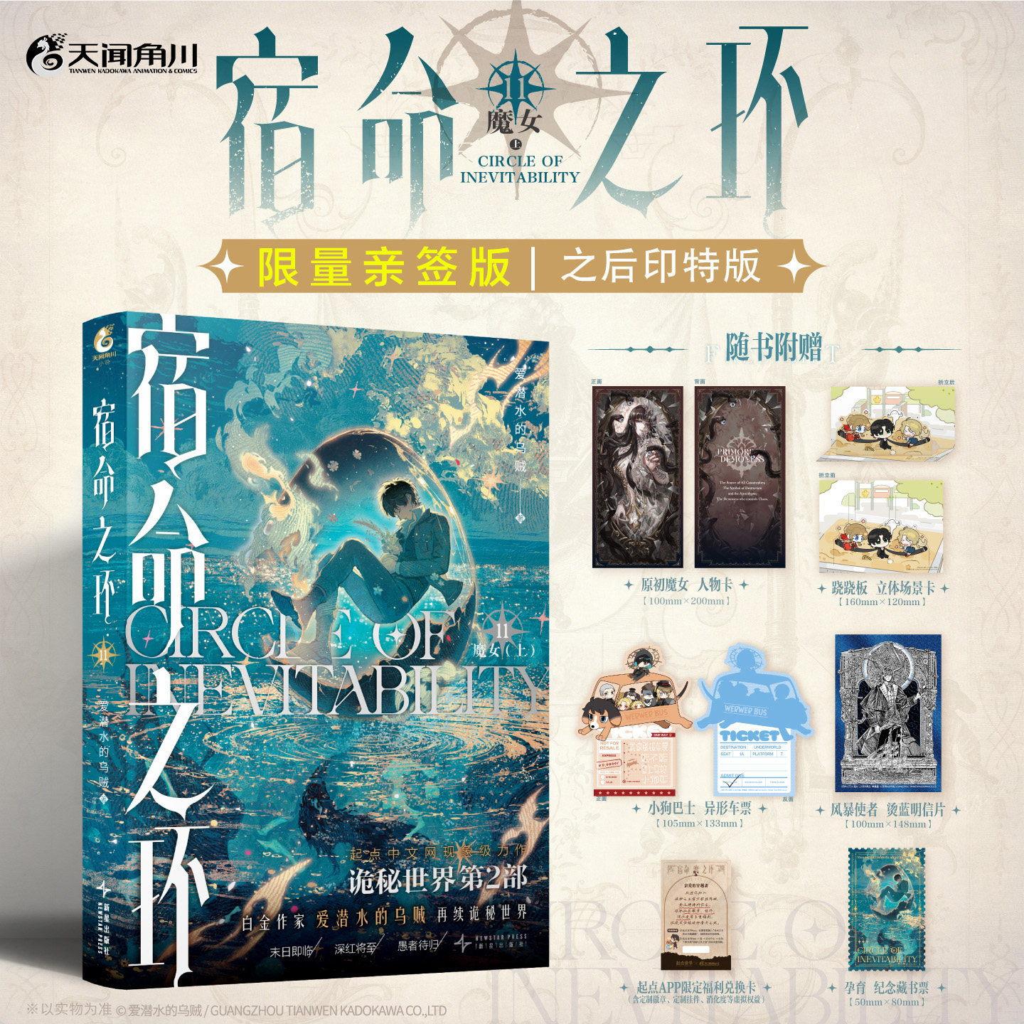 【阅文好物】诡秘之主1-15小丑 红祭司14 宿命之环1-9小说全套图书籍克莱恩愚者西方玄幻克苏鲁神话典藏版正版实体书