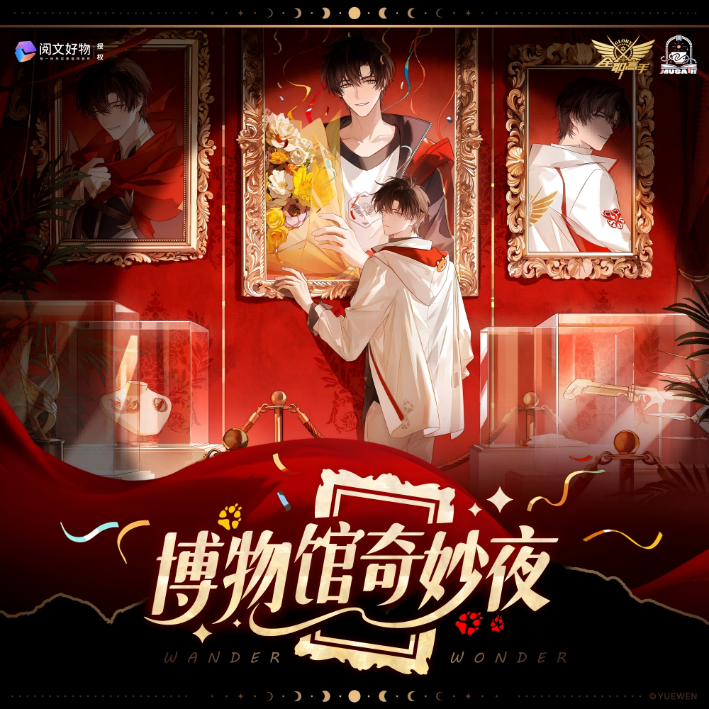 【阅文好物】缪夏 全职高手 奇妙夜系列色纸徽章吧唧潮玩周边图片