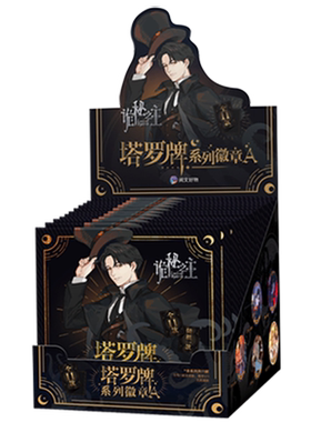 【阅文好物】诡秘之主 塔罗牌系列双闪徽章盲抽克莱恩罗塞尔周边