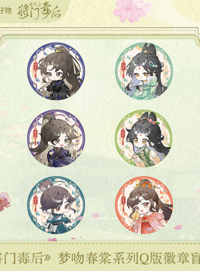 【阅文好物】将门毒后 梦吻春棠沈妙谢景行周边仿玉佩挂件徽章
