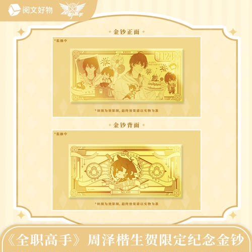 全职高手25年金钞返场1g盲盒