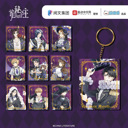 【阅文好物】诡秘之主 周边万圣奇遇系列亚克力挂件官方正版