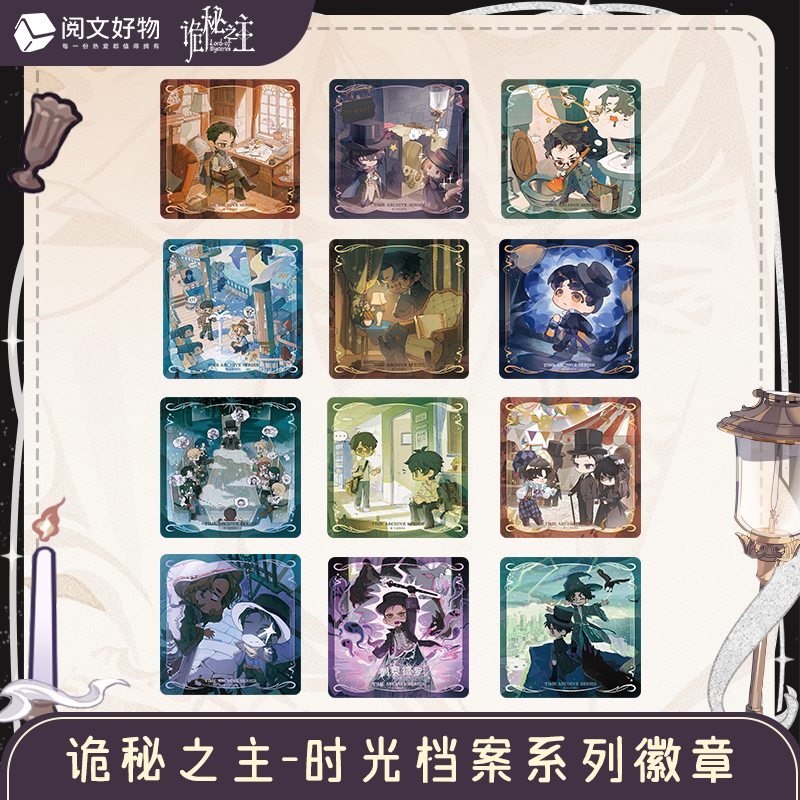 阅文好物诡秘之主时光档案 系列徽章 克莱恩周边方形吧唧盲盒