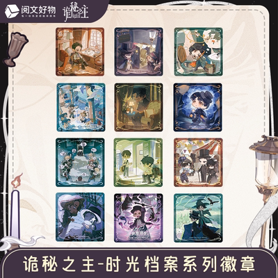 【阅文好物】诡秘之主 时光档案系列徽章克莱恩周边方形吧唧盲盒