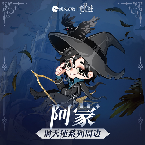 【阅文好物】诡秘之主 阿蒙时天使系列周边徽章冰箱贴手机支架