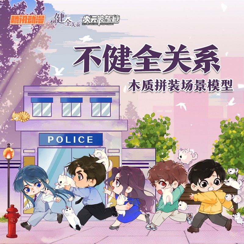 【阅文好物】不健全关系 木制拼装模拟场景立牌礼盒钱错雨摆件