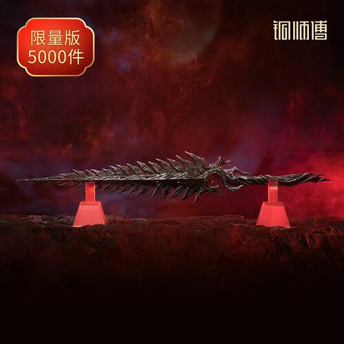 铜师傅凡人动画血魔剑限量周边
