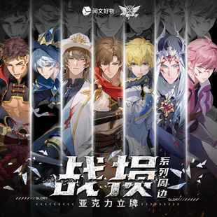 战损系列人物立牌亚克力色纸叶修君莫笑 全职高手 阅文好物