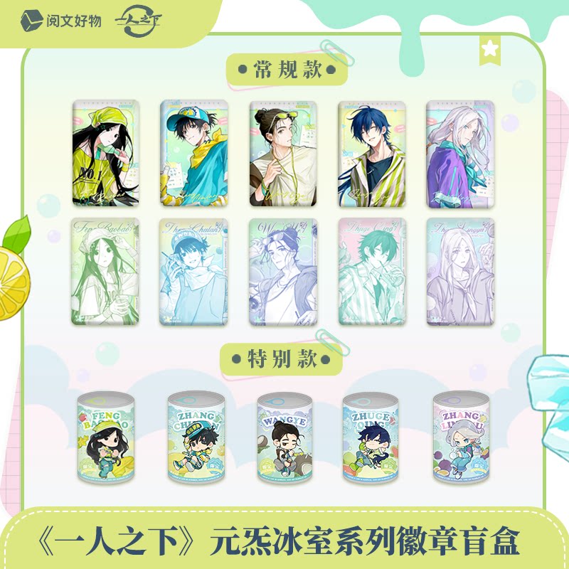 【阅文好物】一人之下 元炁冰室系列挂件徽章吧唧拍立得盲盒谷子