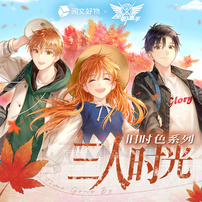 【阅文好物】全职高手 三人时光周边徽章色纸流沙麻将叶修苏沐橙