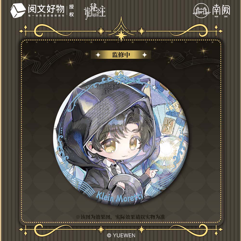 【阅文好物】诡秘之主 八音盒系列徽章立牌拍立得南阙文创图片
