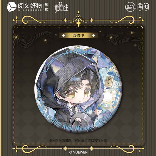 【阅文好物】诡秘之主 八音盒系列徽章立牌拍立得南阙文创