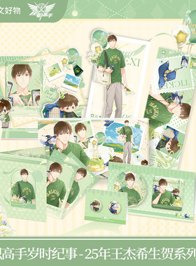 【阅文好物】全职高手 岁时纪事系列25年限定王杰希徽章镭射票