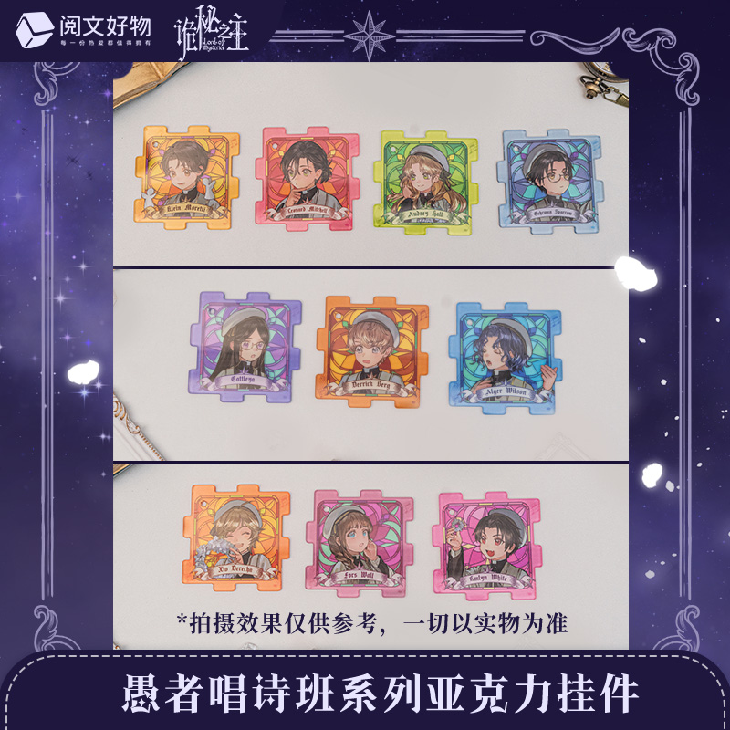 阅文好物诡秘之主愚者唱诗班系列亚克力挂件盲盒61儿童版克莱恩