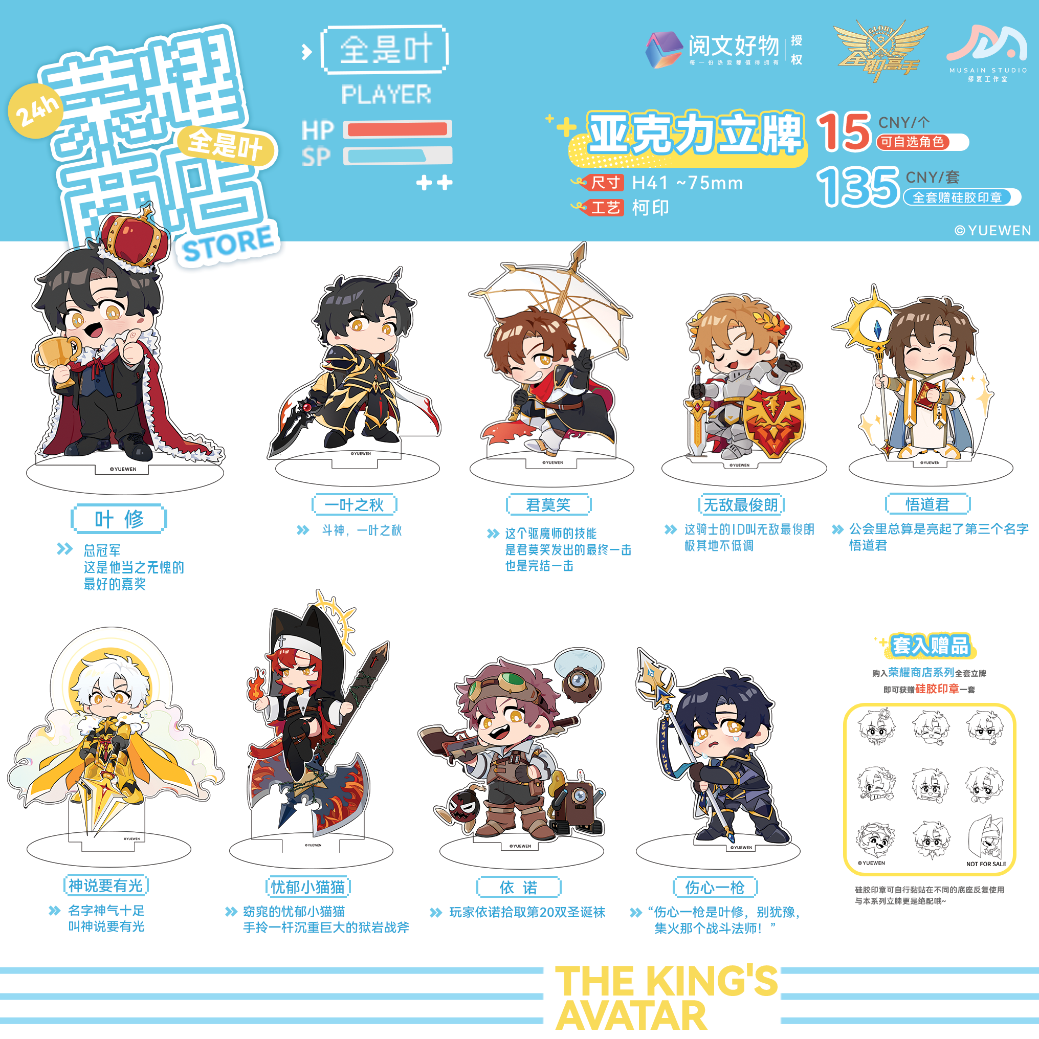 【阅文好物】全职高手 荣耀商店系列亚克力叶修全是叶立牌