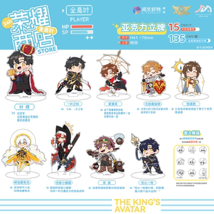 【阅文好物】全职高手 荣耀商店系列亚克力叶修全是叶立牌