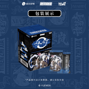 【阅文好物】一人之下 先天一炁主题收藏卡牌盲盒张楚岚冯宝宝