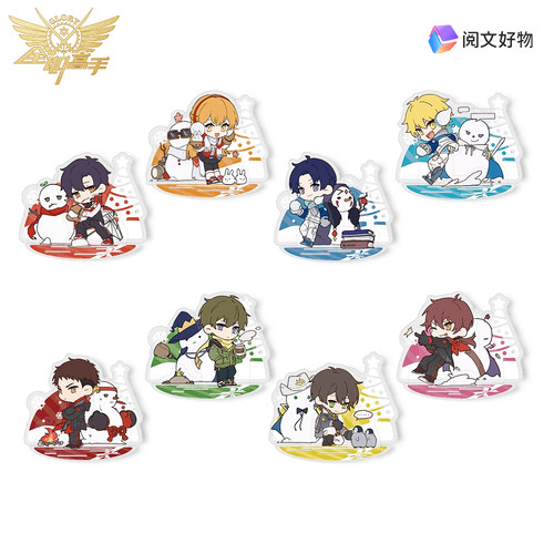 【阅文好物】全职高手 叶修周泽楷冬日玩雪Q版立牌黄少天喻文州