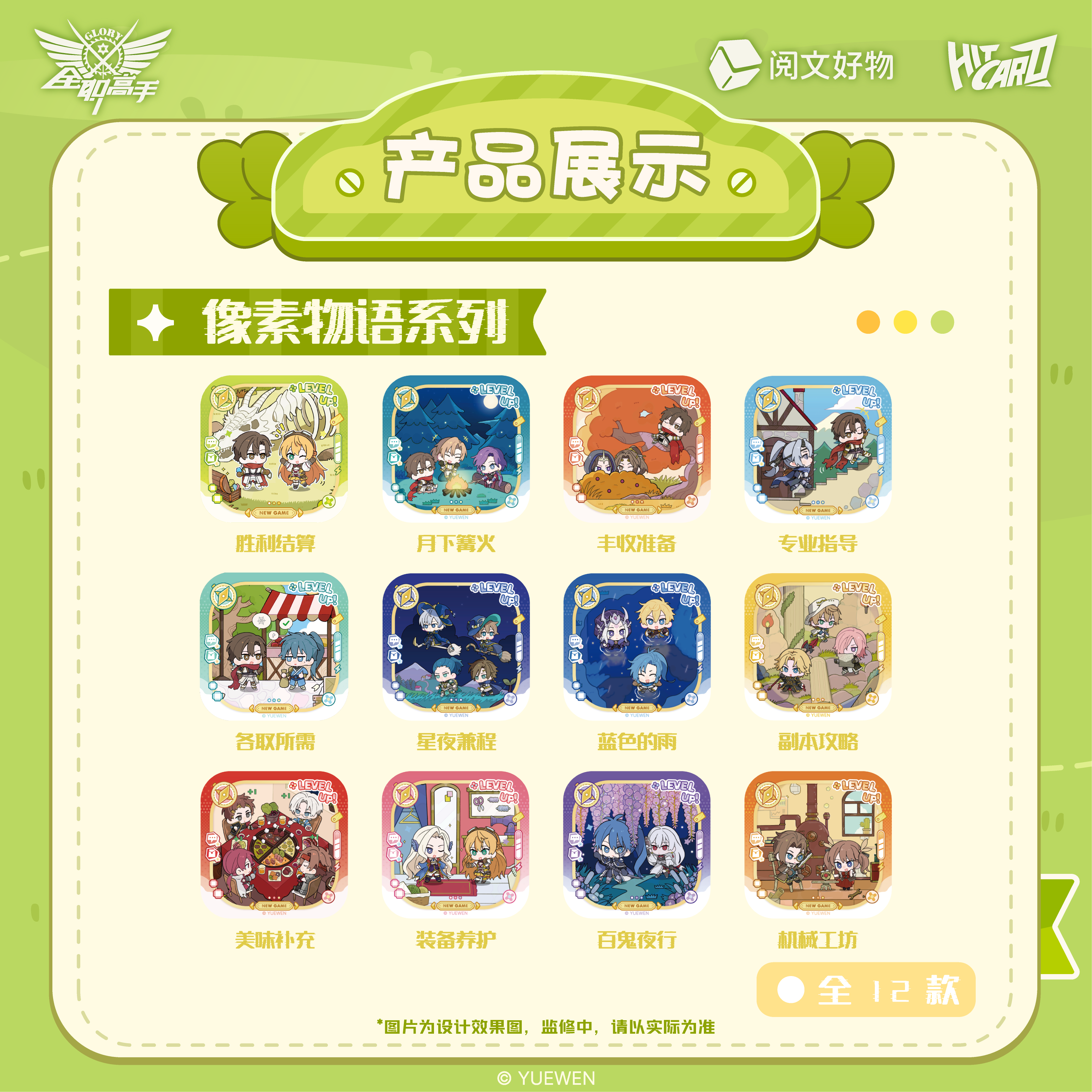 【阅文好物】全职高手 账号卡日常系列吧唧徽章谷子周边盲盒叶修