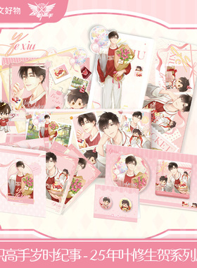 【阅文好物】全职高手 岁时纪事系列25年限定版叶修款徽章镭射票