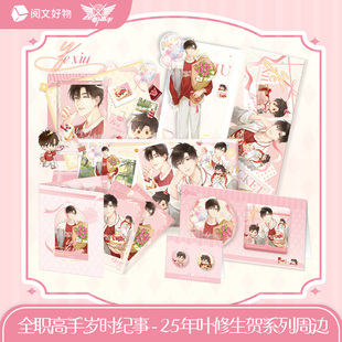 叶修款 岁时纪事系列25年限定版 全职高手 徽章镭射票 阅文好物