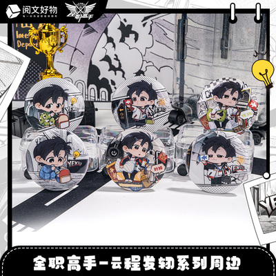 【阅文好物】全职高手 云程发轫系列叶修生日周边马口铁徽章盲盒