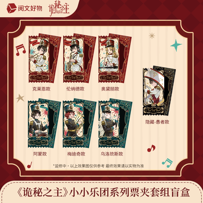 诡秘之主小小乐团盲盒徽章立牌图片