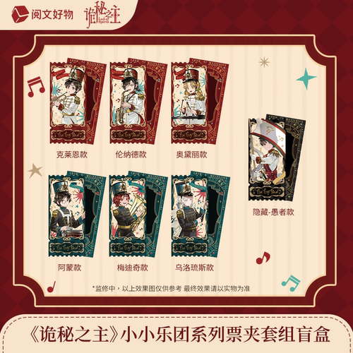 诡秘之主小小乐团盲盒徽章立牌