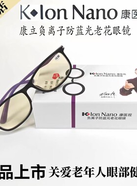 负离子老花镜防蓝光抗疲劳防蓝光防辐射防紫外线