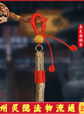 桃木婴儿护身符东南枝小挂件桃木剑宝宝外出吓惊防钥匙扣男女挂件