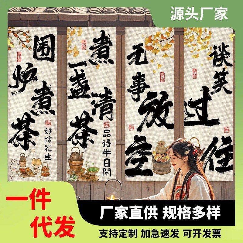 布置场景幅打卡庭院露营挂围炉煮茶民宿装饰背景氛围布条氛围户外,居家布艺,挂毯/壁毯,淘宝优惠券,粉丝福利购,淘宝优惠卷