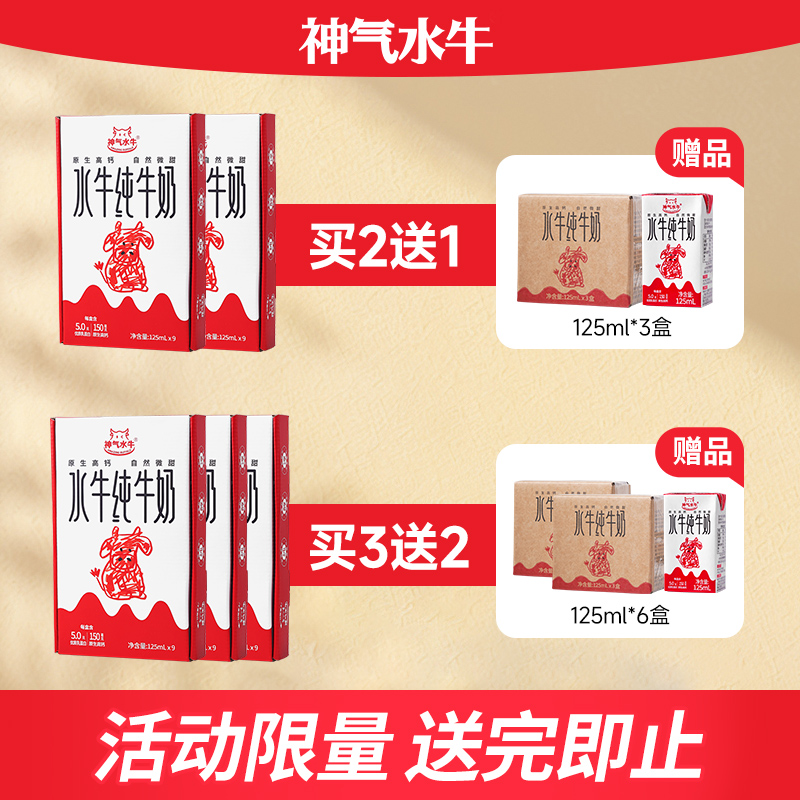 神气水牛纯牛奶125ml*9盒