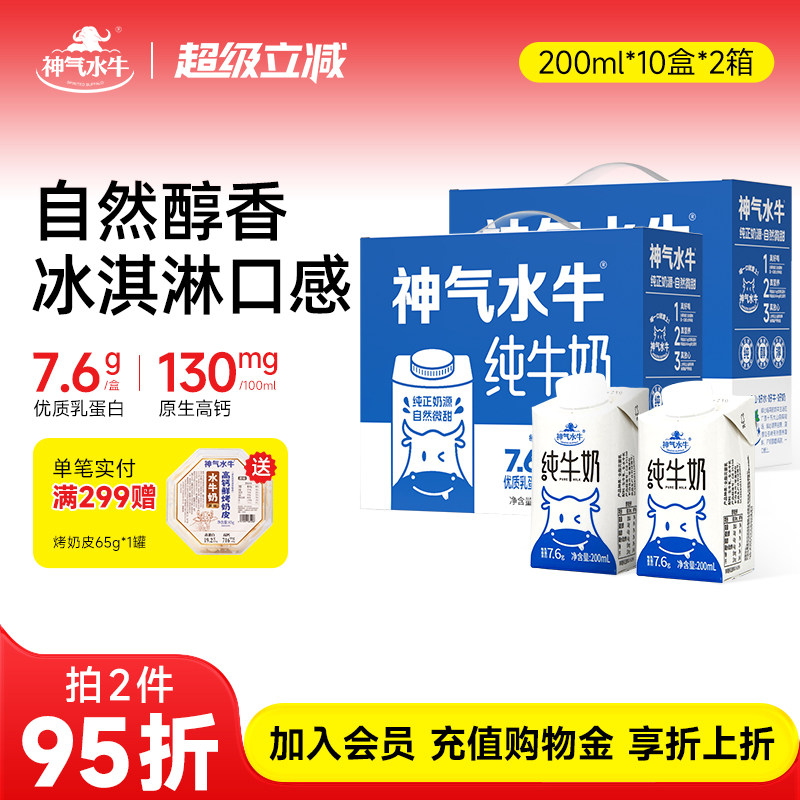 神气水牛广西牧场水牛奶200ml*20盒整箱高钙水牛奶儿童牛奶纯牛奶,咖啡/麦片/冲饮,水牛奶,淘宝优惠券,粉丝福利购,淘宝优惠卷