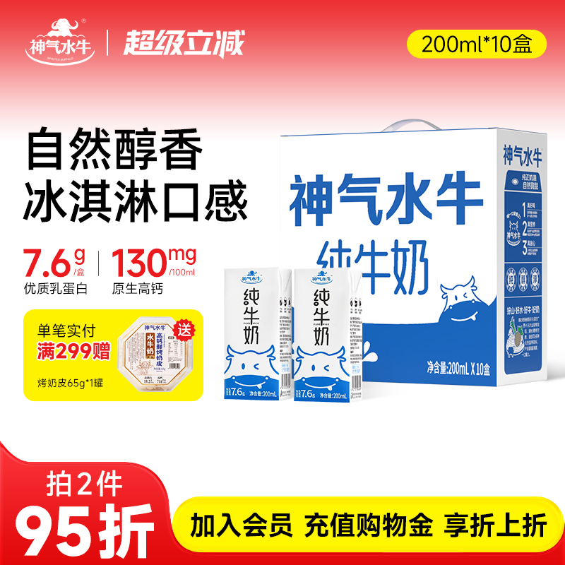 神气水牛广西水牛奶皇氏乳业