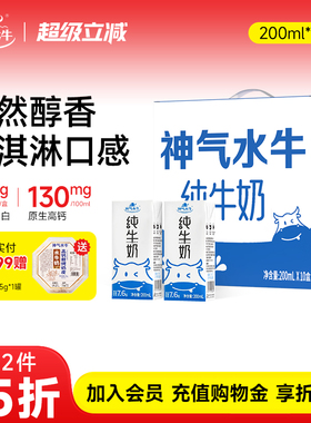 神气水牛广西牧场水牛奶200ml*10盒*2箱儿童成人高钙水牛奶纯牛奶