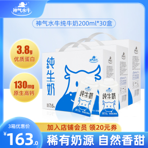 神气水牛纯牛奶200ml*30盒水牛奶儿童成人营养早餐奶