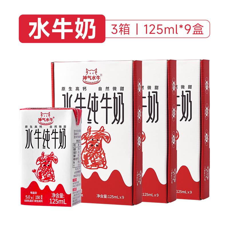 神气水牛纯牛奶125ml*9盒