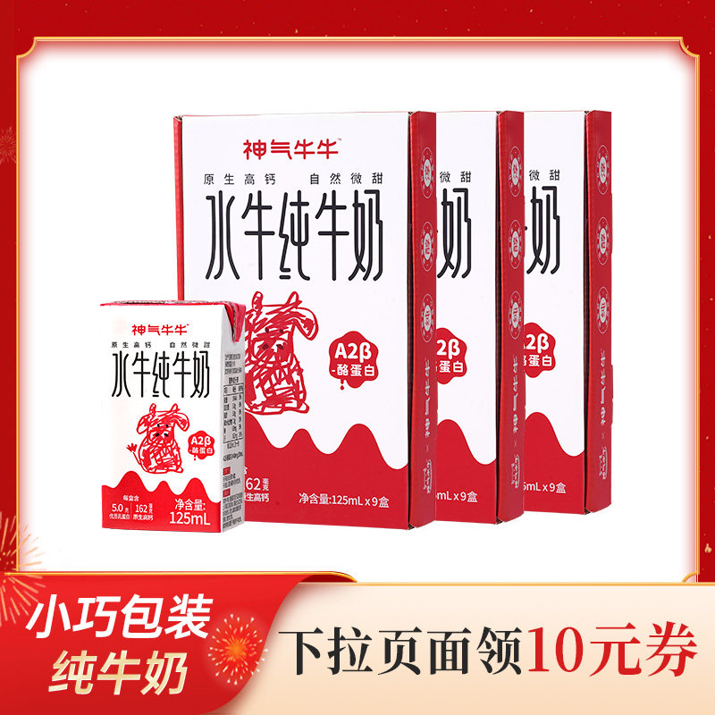 神气水牛纯牛奶125ml*9盒*3箱儿童早餐奶