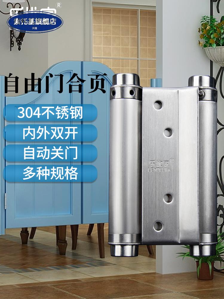 自动关门双向弹簧合页不锈钢铰链内外开双开自由闭门器牛仔门回位