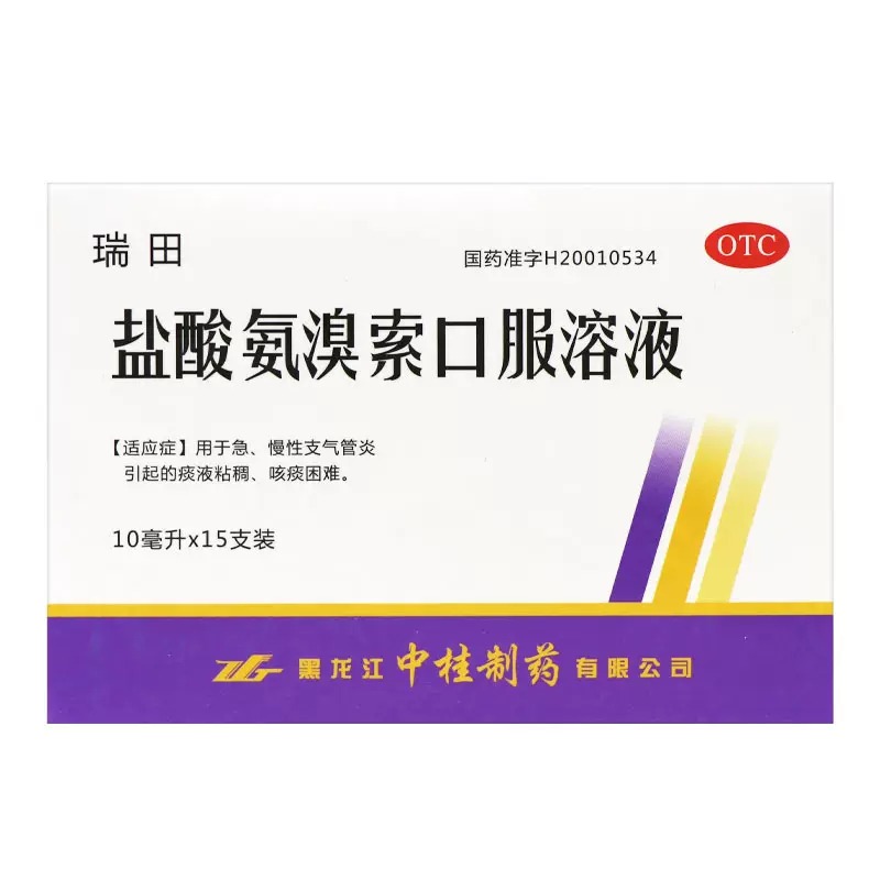 中桂瑞田盐酸氨溴索口服溶液10ml*15支急慢性支气管炎咳痰困难 OTC药品/国际医药 咽喉 原图主图