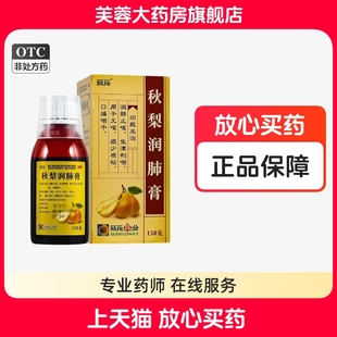 葵花 秋梨润肺膏150g润肺止咳生津利咽久咳痰少质粘口燥咽干