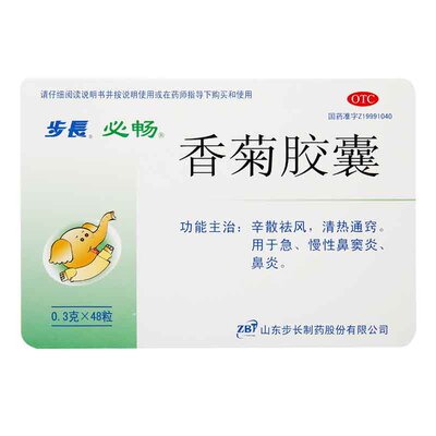 【步长】香菊胶囊300mg*48粒/盒