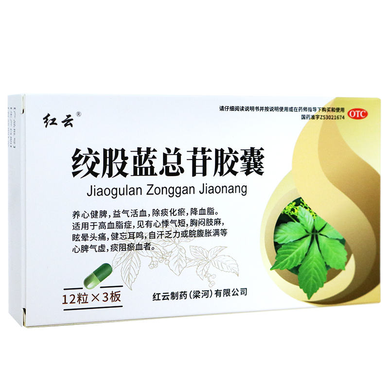 【红云】绞股蓝总苷胶囊60mg*36粒/盒