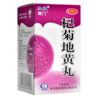 【剑门】杞菊地黄丸60g*1瓶/盒