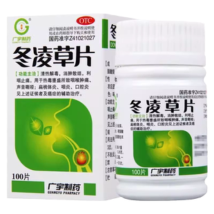 广宇制药 冬凌草片 100片清热解毒消肿散结利咽止痛咽喉肿痛咽炎